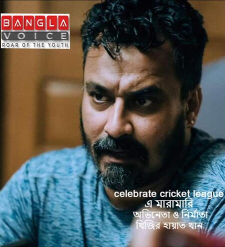 সেলিব্রেটি ক্রিকেট লিগ ক্ষোভ ঝাড়লেন খিজির হায়াত খান