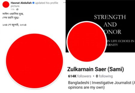 ফেসবুক আবারও লাল করার হিড়িক, বলছেন “যুদ্ধ শেষ হয়নি”