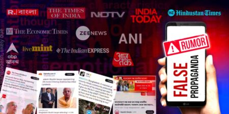 বাংলাদেশ নিয়ে ভুয়া খবর ছড়াচ্ছে ভারতীয় ৪৯টি গণমাধ্যম