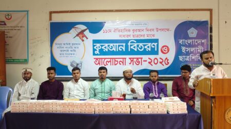 বেলকুচিতে কুরআন বিতরণ ও আলোচনা সভা অনুষ্ঠিত