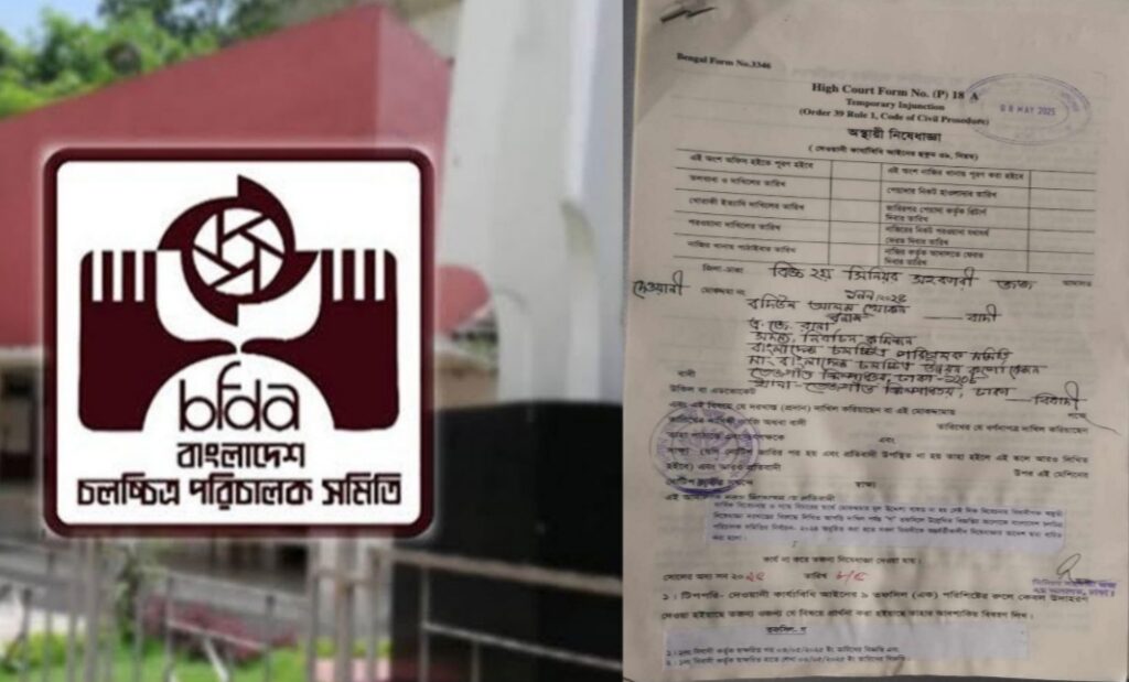 আদালতের নিষেধাজ্ঞা চলচ্চিত্র পরিচালক সমিতির নির্বাচন