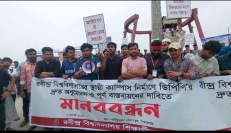 ৪৮ ঘণ্টার আল্টিমেটাম: উত্তরবঙ্গ বিচ্ছিন্নের হুঁশিয়ারি রবীন্দ্র বিশ্ববিদ্যালয় শিক্ষার্থীদের