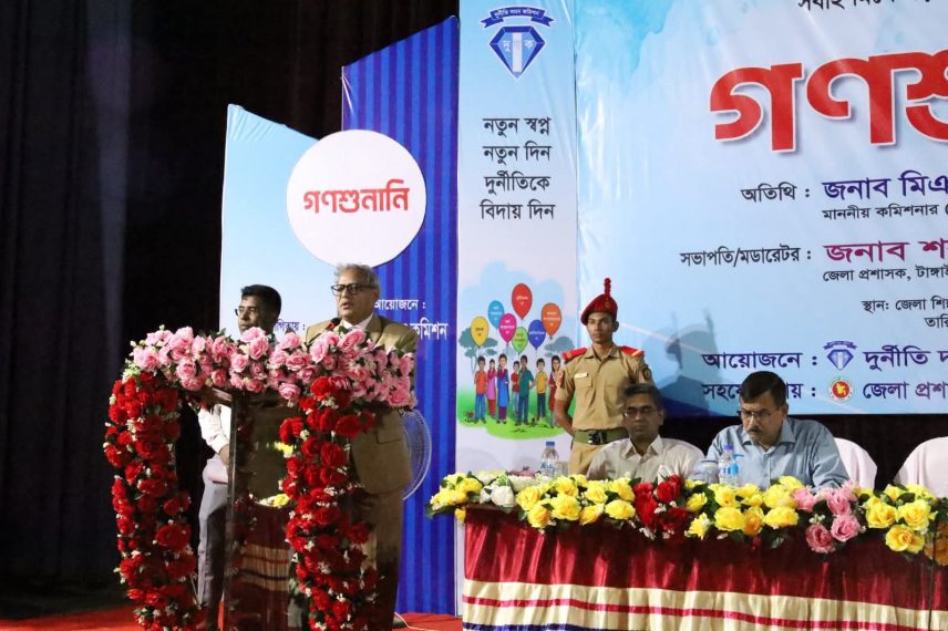 টাঙ্গাইলে দুদকের গণশুনানি: বিভিন্ন দপ্তরের বিরুদ্ধে দেড় শতাধিক অভিযোগ