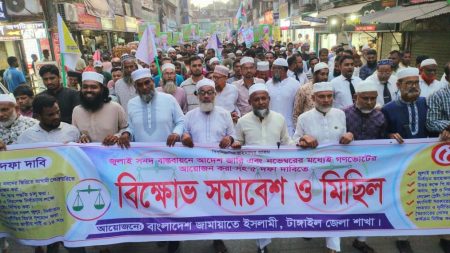 ৫ দফা দাবিতে টাঙ্গাইলে জামায়াতে ইসলামী’র বিক্ষোভ সমাবেশ ও মিছিল