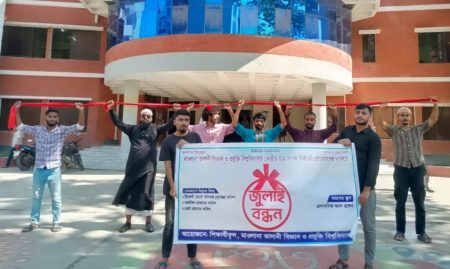 মাভাবিপ্রবিতে শিক্ষার্থীদের ‘জুলাই বন্ধন’, নির্বাচনের রোডম্যাপ দাবি