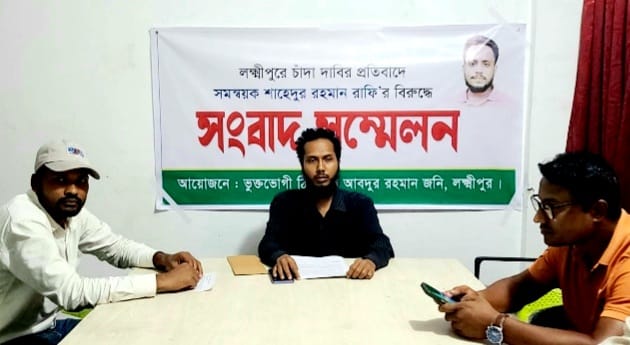 লক্ষ্মীপুরে সমন্বয়কের বিরুদ্ধে ঠিকাদারের ৫০ লাখ টাকা চাঁদা দাবির অভিযোগ