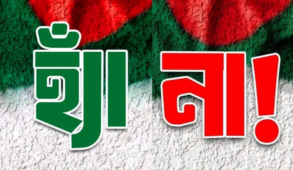 গণভোট নিয়ে ফেসবুকে ‘হ্যাঁ–না’ পোস্টের লড়াই