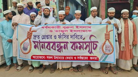 আশুলিয়ায় ধর্ষণকারীকে গ্রেপ্তার ও ফাঁসির দাবিতে মানববন্ধন