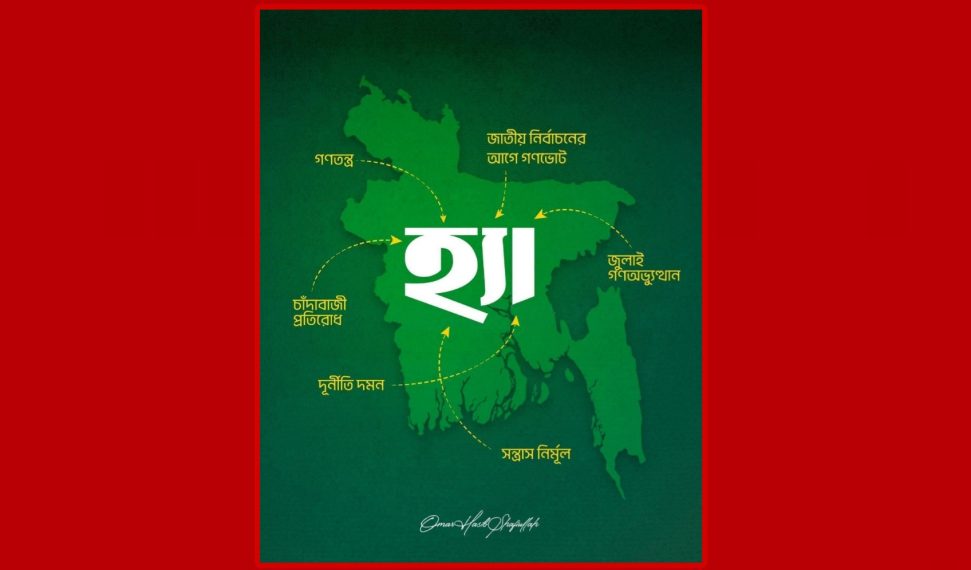 ২,৫০০ শহীদ ও আহত জুলাই যোদ্ধা এমআইএস-বঞ্চিত: দীর্ঘসূত্রতা ও গড়িমসিতে ক্ষোভ