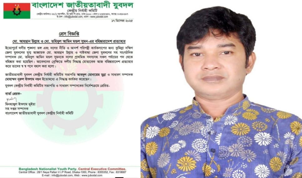 যুবদল নেতা তহিদুল সুমনের বহিষ্কারাদেশ প্রত্যাহার