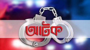 টাঙ্গাইলে নিষিদ্ধ আওয়ামী লীগ ও ছাত্রলীগের ১৮ নেতাকর্মী গ্রেপ্তার