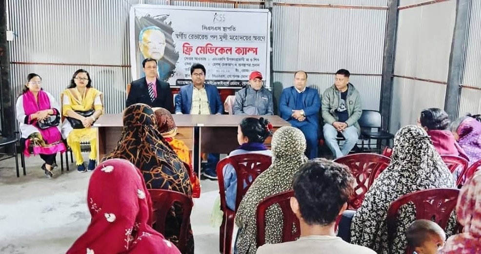 গোপালগঞ্জে সিএসএস প্রতিষ্ঠাতা রেভারেন্ড পল মুন্সীর স্মরণে ফ্রি মেডিকেল ক্যাম্প