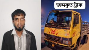 সিরাজগঞ্জে ৩ কেজি হেরোইনসহ মাদক ব্যবসায়ী গ্রেপ্তার! ট্রাক জব্দ