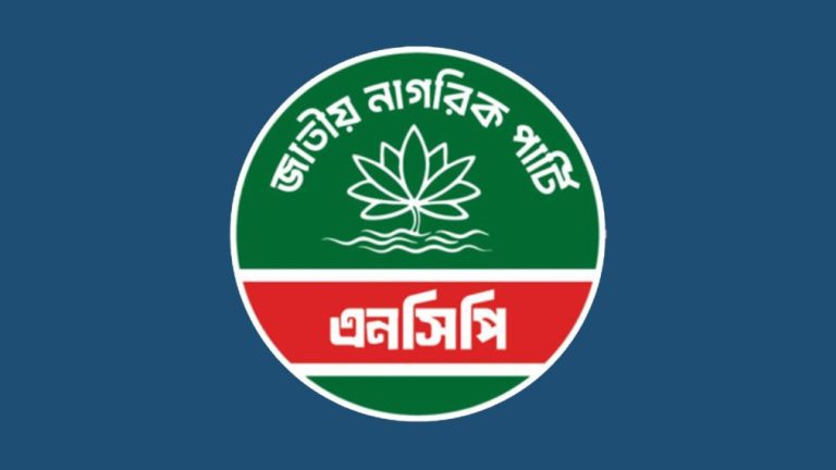 স্থানীয় সরকার নির্বাচন পরিচালনা কমিটি গঠন করল এনসিপি