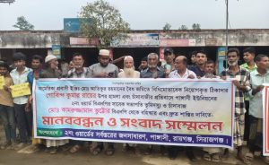 রায়গঞ্জে ঠিকাদারের ওপর হামলা ও চাঁদাবাজির প্রতিবাদে মানববন্ধন