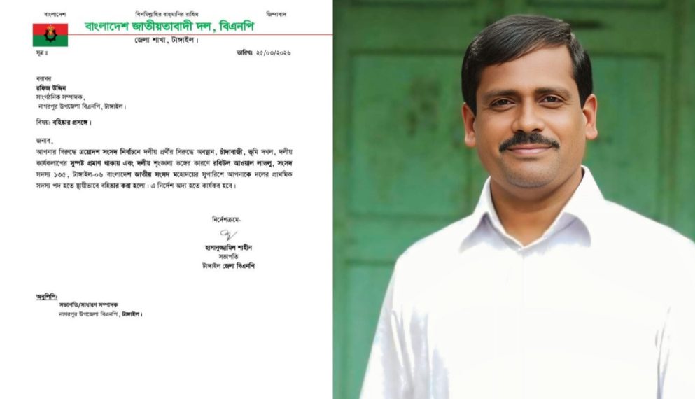 চাঁদাবাজি, ভূমি দখলে রফিজ উদ্দিন বিএনপি থেকে বহিষ্কার