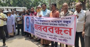 শার্শায় বিএনপি নেতার হুমকির অডিও ফাঁস, পরে ‘সাজানো’ মানববন্ধন