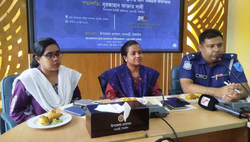 ধনবাড়ীতে গ্রাম আদালত বিষয়ক জনসচেতনতা বৃদ্ধিতে কর্মশালা অনুষ্ঠিত