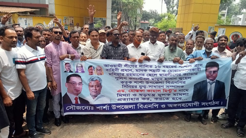 শার্শায় ষড়যন্ত্রমূলক মামলা প্রত্যাহারের দাবিতে মানববন্ধন