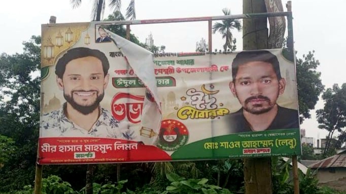 নাগেশ্বরীতে তাঁতিদলের ফেস্টুন ছেঁড়া: নিন্দা, থানায় জিডি