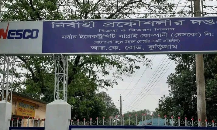 ২৯ জুলাই থেকে কুড়িগ্রামে টানা ৭ দিন লোডশেডিং