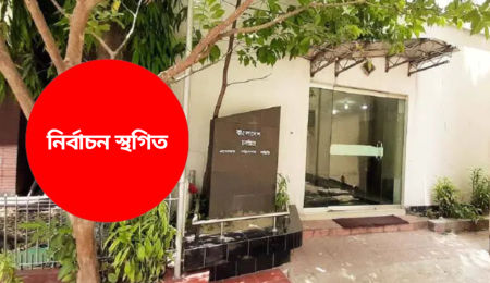 প্রযোজক-পরিবেশক সমিতির নির্বাচন দুই মাসের জন্য স্থগিত