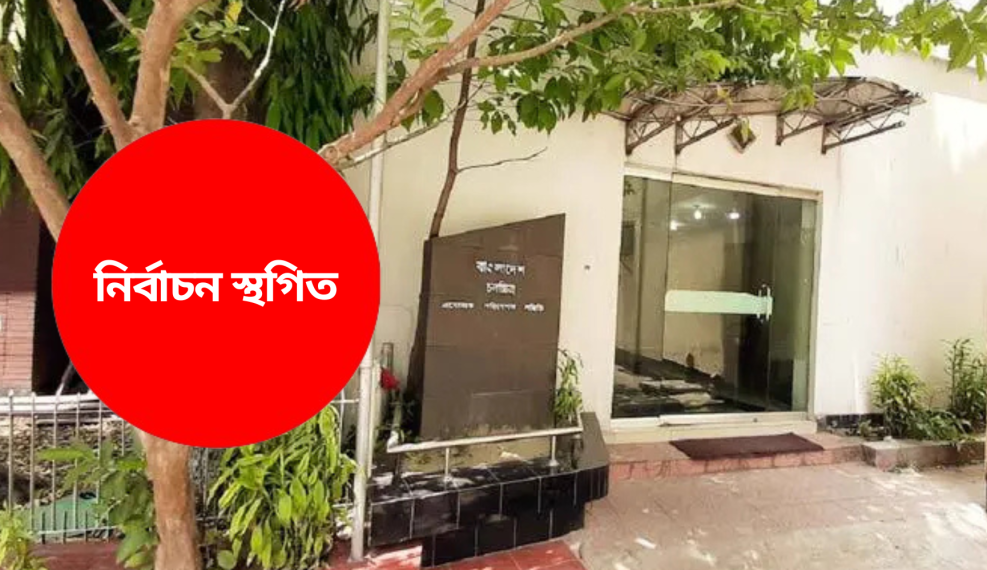 প্রযোজক-পরিবেশক সমিতির নির্বাচন দুই মাসের জন্য স্থগিত
