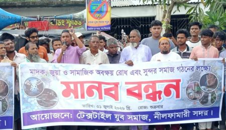 হুমকি-হামলার অভিযোগ উপেক্ষা করে নীলফামারীতে ‘টেক্সটাইল যুব সমাজ’-এর মাদকবিরোধী সমাবেশ
